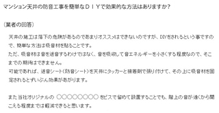 天井DIY防音誇大広告.jpg